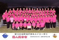 エイサー祭り集合写真・市内友情出演団体 2008/09/30 10:18:23