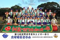 第１３回市青年ｴｲｻｰ集合写真（嘉数中学校区） 2009/10/08 16:30:00