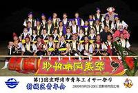 第１３回市青年ｴｲｻｰ集合写真（普天間中学校区） 2009/10/08 16:50:00