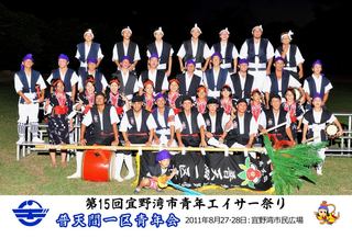 普天間一区青年会（第十五回エイサー祭り2日目）