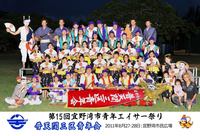 普天間三区青年会（第十五回エイサー祭り1日目） 2011/09/02 12:11:26