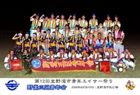 エイサー祭集合写真・普天間中学校区 2008/10/01 10:10:17