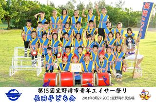 長田子ども会（第十五回エイサー祭り2日目友情出演）