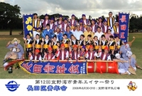エイサー祭り集合写真・宜野湾中学校区 2008/10/04 00:00:00