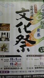 第２９回宜野湾市文化祭 2008/11/01 16:04:30