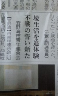 平和学習新聞記事 2010/06/28 09:00:10