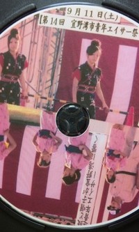 宜野湾市青年エイサー祭りDVD 2010/09/20 19:40:48