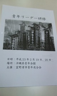 リーダー研修