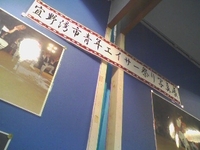 エイサー祭り写真展 2011/09/20 12:09:39