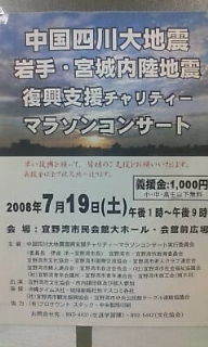チャリティーイベント 2008/06/25 16:53:00