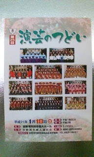 演芸のつどい 2008/12/20 11:08:48