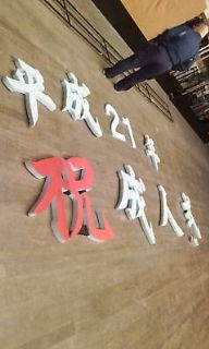 成人式！ 2009/01/11 05:57:25