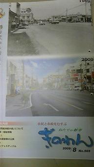 市報　８月号 2009/08/11 15:11:46