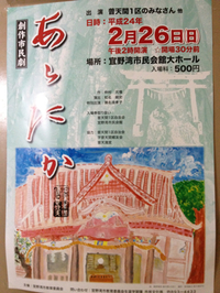 創作市民劇「あらたか」 2012/02/28 12:40:36