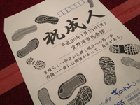 平成２５年成人式　その１ 2013/01/14 18:36:51
