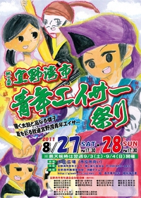 第十五回宜野湾市青年エイサー祭り　詳細情報 2011/08/19 17:06:00