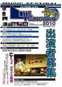 バンド＆デザインに興味のある方必見！！ 2010/03/31 14:55:13