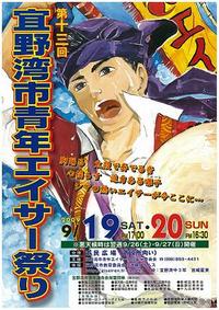 第13回宜野湾市青年ｴｲｻｰ祭り☆ﾎﾟｽﾀｰ&子ども会写真☆ 2009/09/28 16:02:50