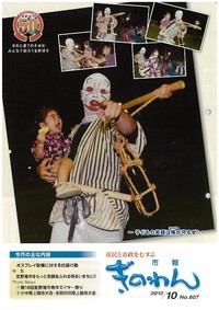 10月の市報！ 2012/10/12 12:33:02