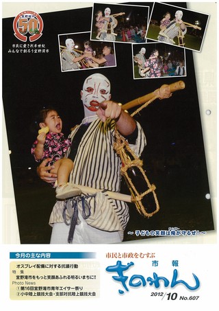 10月の市報！
