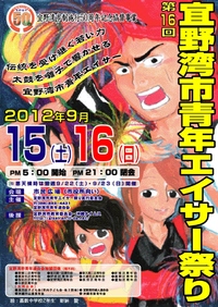 第16回宜野湾市青年エイサー祭り　プログラム 2012/09/20 12:19:02