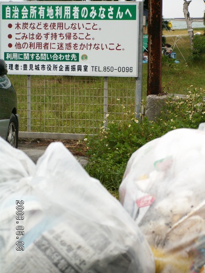 「美ら島」返上！？