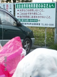 ＧＷ（ゴミわんさか）　瀬長島編 2009/05/06 11:19:07