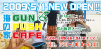 沖縄海の家：みーばるビーチのGUN PUSH CAFE 2009/04/27 09:18:24