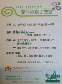 夏休み親子教室 2012/08/09 14:17:45