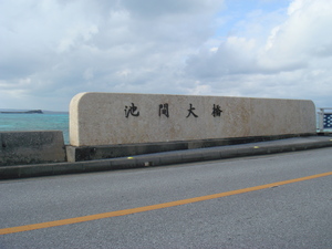 宮古島