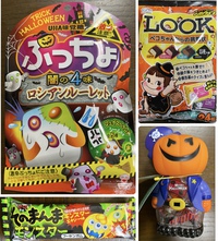 ハロウィン菓子　ぷっちょロシアンルーレット　LOOK謎の味
