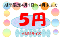 激安キャンペーン 2014/04/04 19:53:38