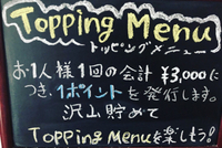 トッピングメニュー導入~‼️ 2018/07/05 09:52:46