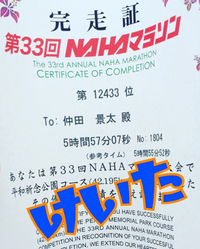 乾燥&完走（笑） 2017/12/06 09:53:40