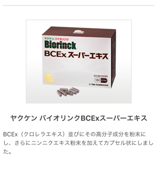 ヤクケン バイオリンク BCEx503 12本 ヤクケン バイオリンクBCEx ヤクケン バイオリンク BCEx503 12本 ヤクケン バイオリンクBCEx