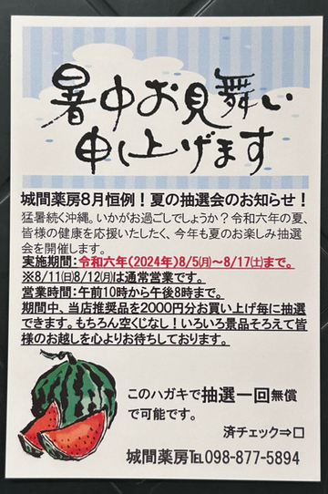 ひでぼ〜zの薬屋　城間薬房　サメミロン愛用者キャンペーンのお知らせ