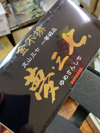 城間薬房　2025年1月21日は午前10時から午後1時頃までの予定です。