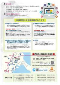 募集要項２