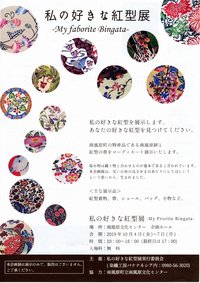 紅型展♪