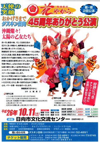 舞踊集団 花やから Blog 10 11 土 宮崎県日向市 ダスキン日向公演 中止のお知らせ