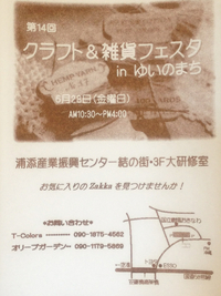 第14回 クラフト＆雑貨フェスタinゆいのまち 2013/06/16 12:26:23