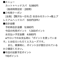 ポイント活用☆