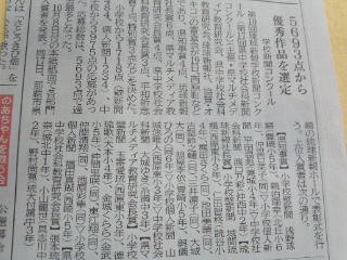 第10回琉球新報学校新聞コンクール受賞 彡 天使の部屋 彡