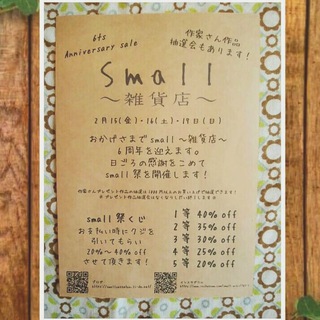 smallさん ６周年祭♪