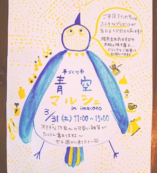 imacoco さんでイベント♪