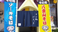 「そば処ぱとぅま」 2016/06/22 23:47:41