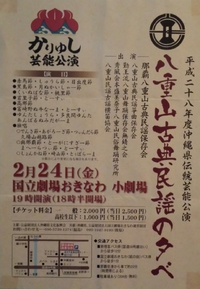 国立劇場おきなわで唄います。。