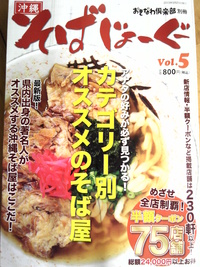 そばじょーぐー　Vol.５