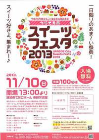 スイーツフェスタ　２０１３♪