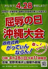 4・28屈辱の日